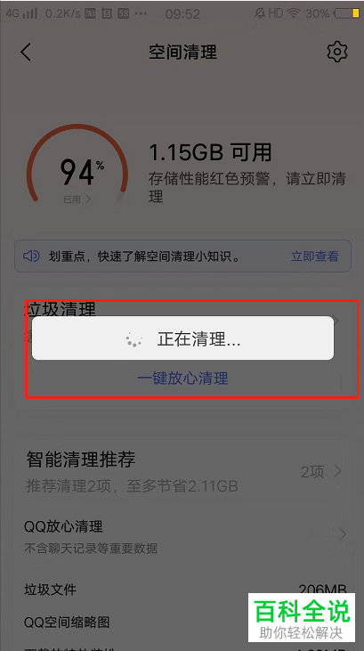 如何解决手机卡顿问题