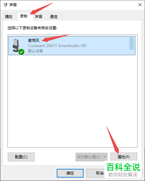 如何解决Win10电脑的麦克风杂音问题