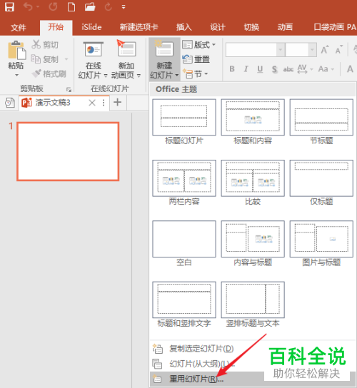 如何将多个PPT文档合并为一个