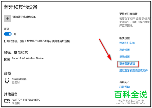 如何解决win10无法打开蓝牙的问题