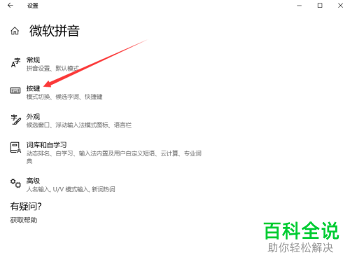 如何将win10系统默认输入法设置为英语