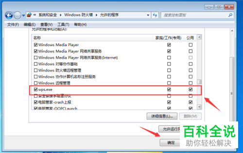 如何解决WPS无法连接网络问题