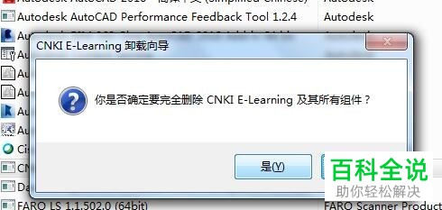 如何将不用的电脑软件卸载掉