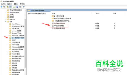 如何解除win10电脑的网速限制