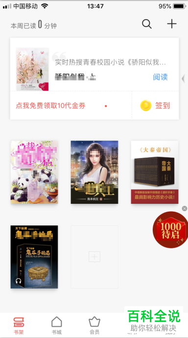 如何将掌阅APP中的阅读进度显示设置为本章