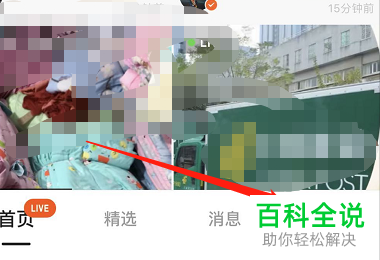 如何将快手APP中自己的作品设置置顶