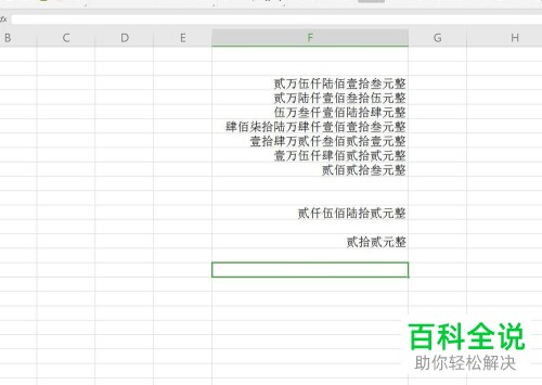 如何将WPS表格中的数值设置为大写金额的形式显示