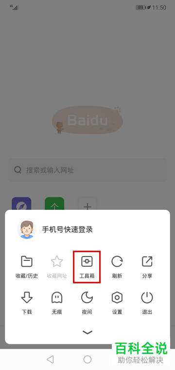 如何将手机版极速浏览器App更换成电脑模式