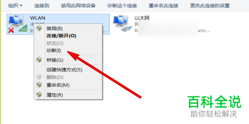 如何解决笔记本电脑无法连接WLAN网络问题