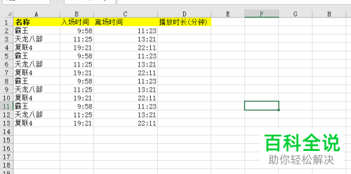 如何计算Excel表格中两个时间的间隔差