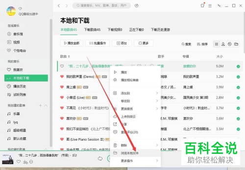 如何将电脑QQ音乐下载的本地歌曲复制到内存卡