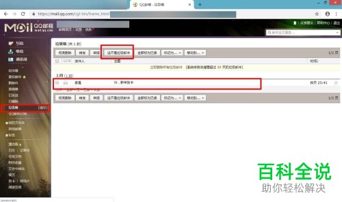 如何解决QQ邮箱邮件被拦截的问题？