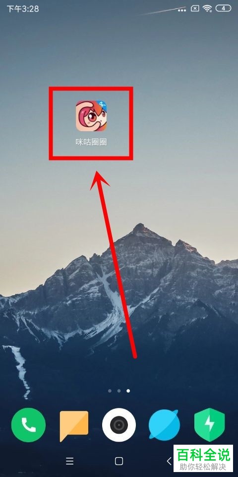 如何将手机咪咕圈圈app内的账号注销