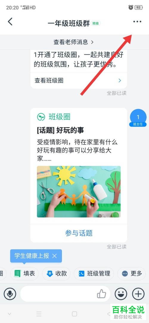 如何将家长邀请进入钉钉中的班级群内