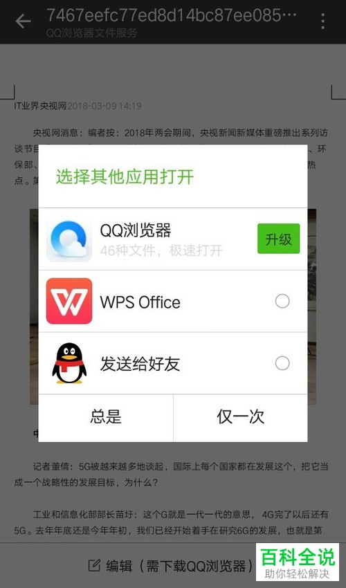 如何解决手机微信无法打开收藏文件问题