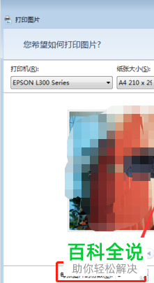如何解决无法将图片打印清楚的问题