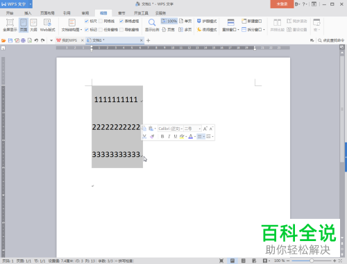 如何解决WPS设置1倍行距后行距仍过大的问题？