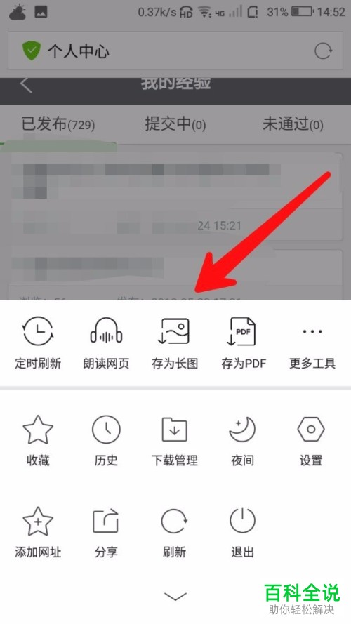 如何将手机qq浏览器的网页保存为长图片？