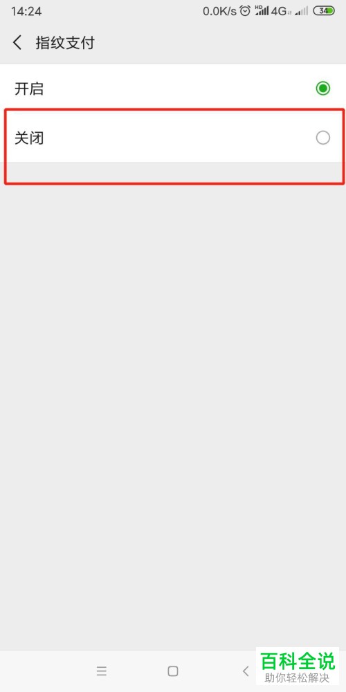 如何进行手机微信的指纹支付设置？
