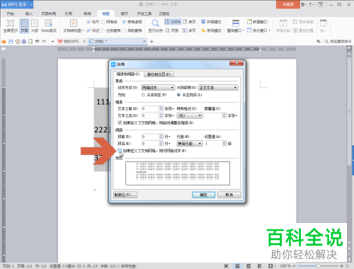 如何解决WPS设置1倍行距后行距仍过大的问题？