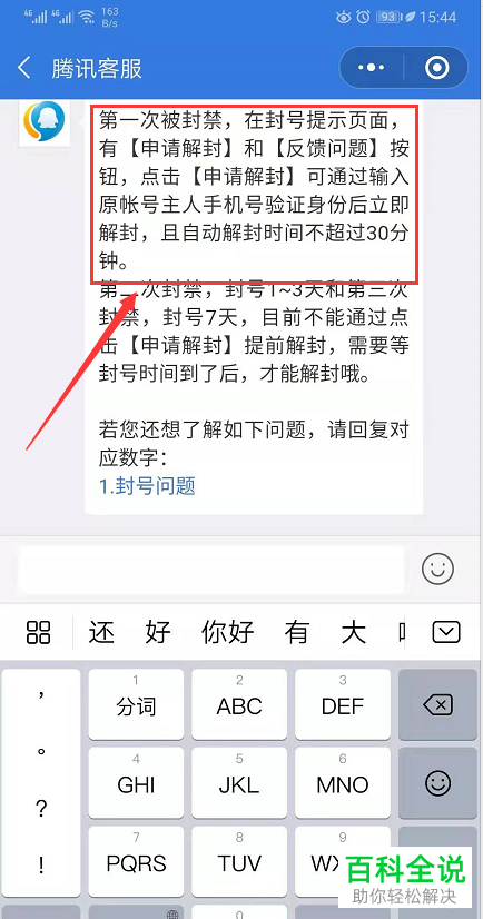 如何解封腾讯视频的会员