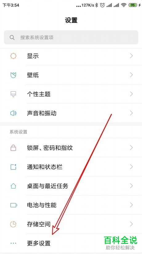 如何解决小米手机中不允许安装未知来源应用的问题