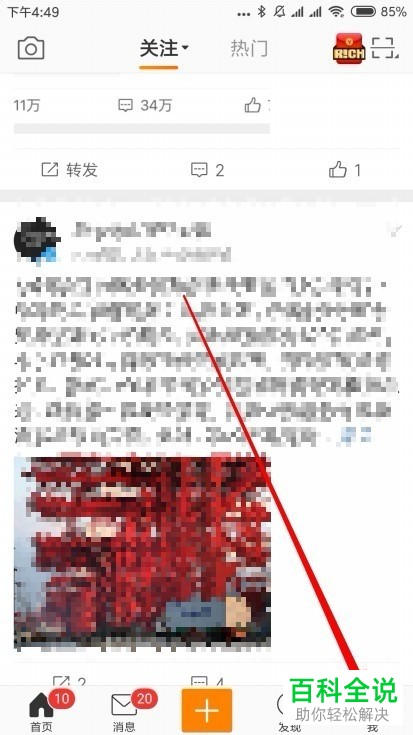 如何将微博中的自动播放视频动图功能关闭