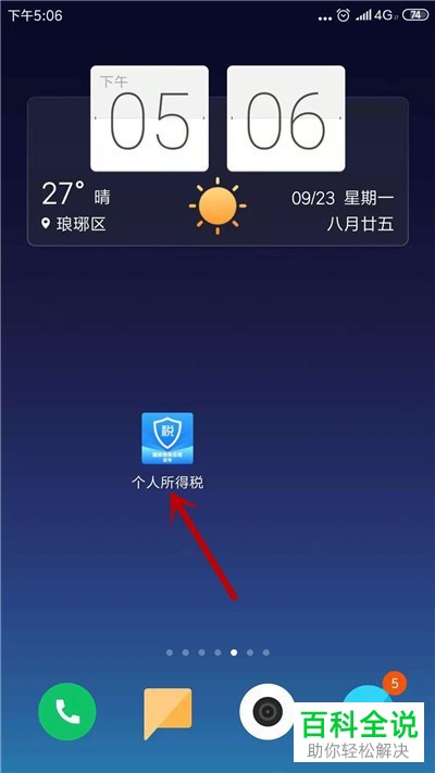 如何解决个人所得税app中无法修改任职受雇信息的问题