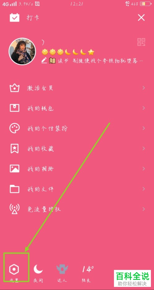 如何解绑手机qq的密保手机号码？