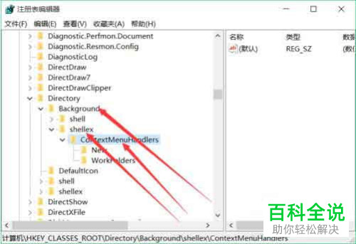 如何解决win10系统右键菜单反应慢问题