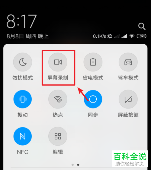 如何将小米手机屏幕录制声音来源设置为系统内录