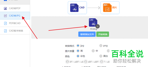 如何将CAD文件转换为JPG格式并设置图片质量