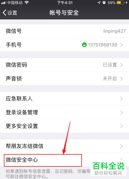 如何将微信号彻底注销？
