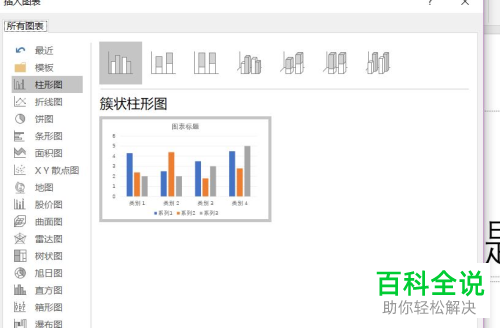 如何将股票图添加到ppt文档中