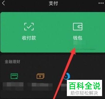 如何将QQ钱包余额充值到微信零钱