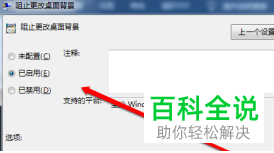 如何解决win10系统无法更改桌面背景问题