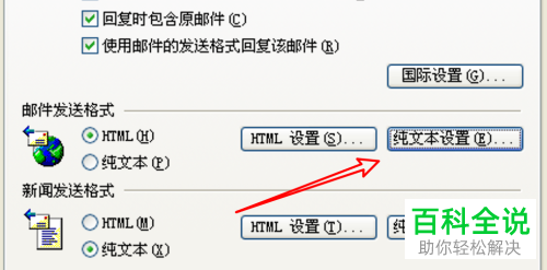 如何禁止outlook中纯文本邮件的标头使用八位编码