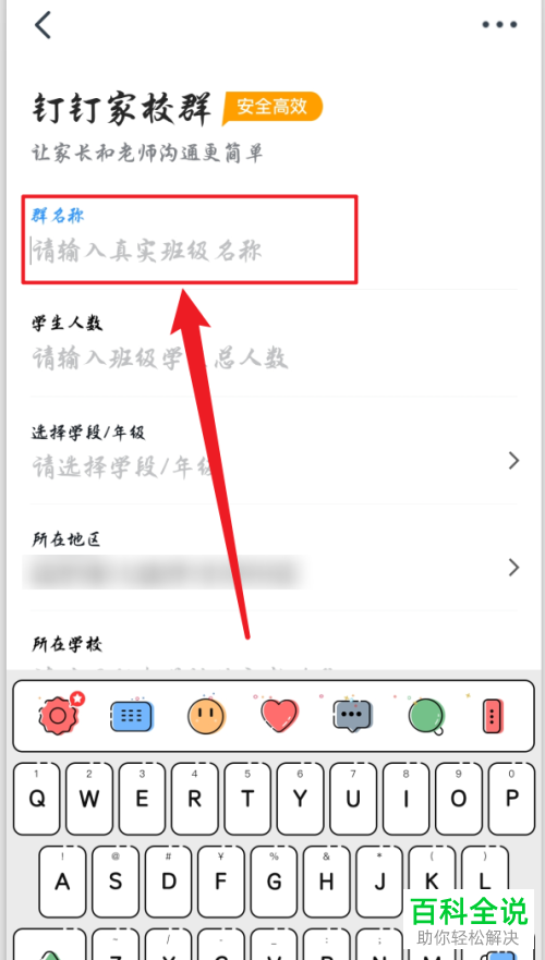 如何建立手机版钉钉中的老师家长群
