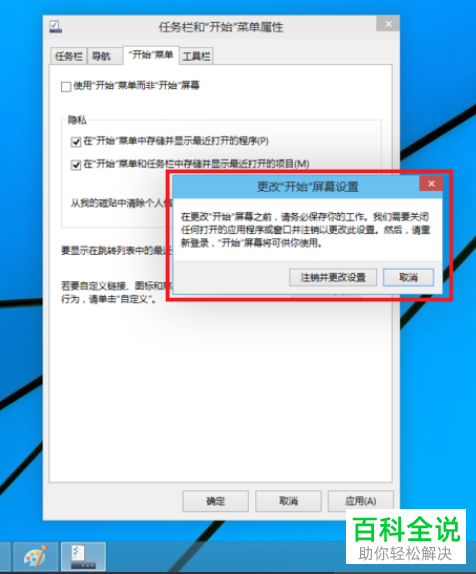 如何将win10系统开始菜单更改为win8样式
