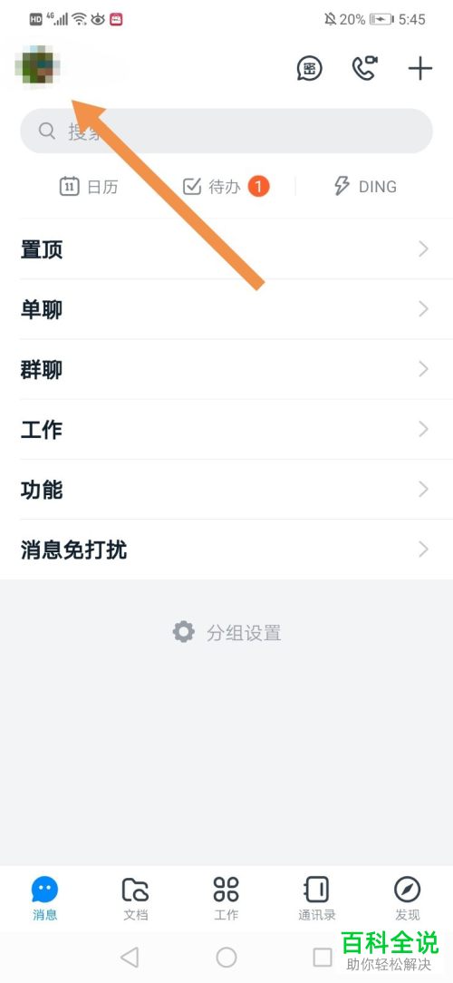 如何将钉钉钱包绑定的支付宝解绑