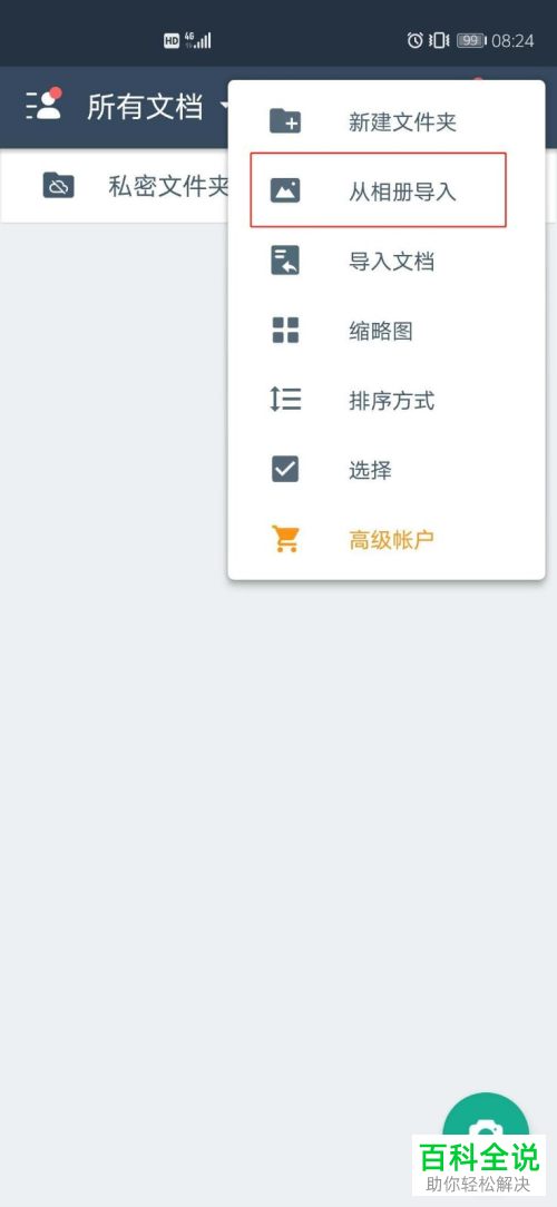 如何将手机相册中的照片导入到扫描全能王中