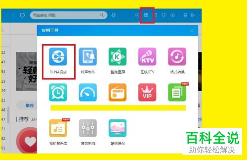 如何将PPTV中的视频投屏到电视上