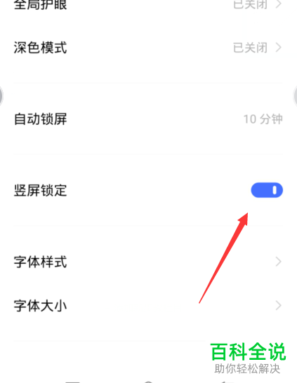 如何将手机腾讯会议设置为竖屏锁定