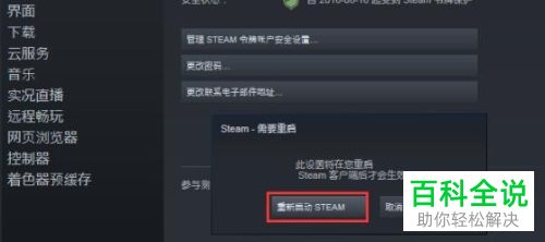 如何解决Steam不能访问好友列表问题