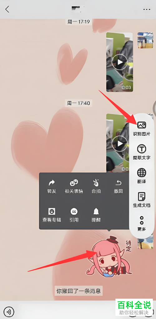 如何将手机微信表情包发送到QQ