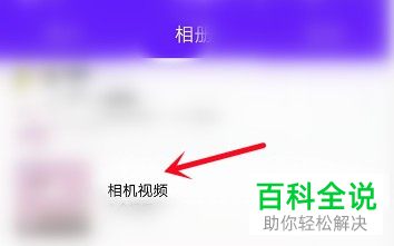如何将手机相册视频设为循环播放