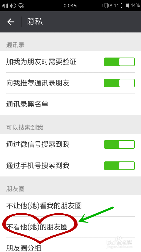 如何拒收微信朋友圈信息