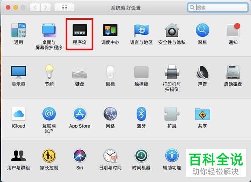 如何将苹果电脑中的Dock栏隐藏