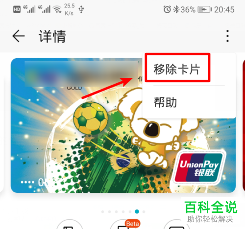 如何解绑华为手机里“华为钱包”绑定的银行卡