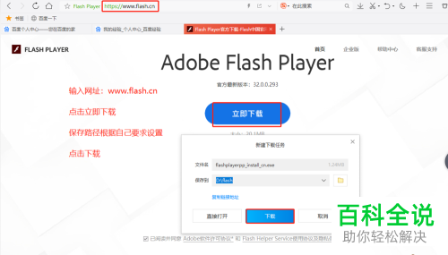 如何解决Flash Player版本过低或未安装的问题